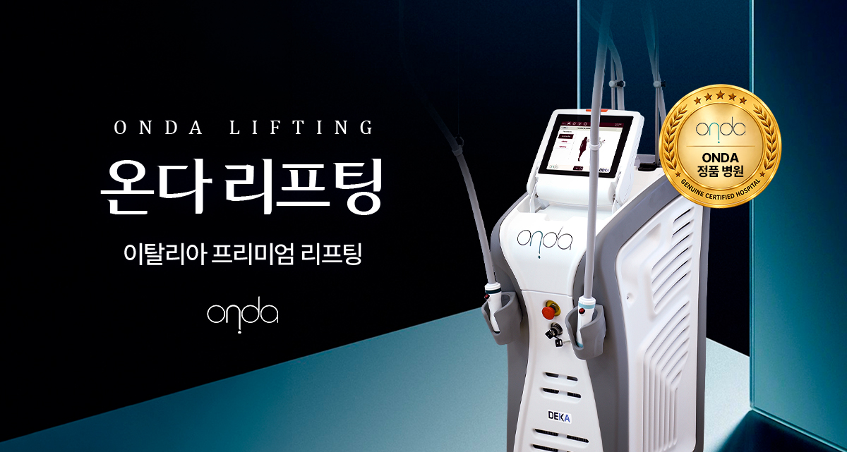 하이린 온다 리프팅 이벤트