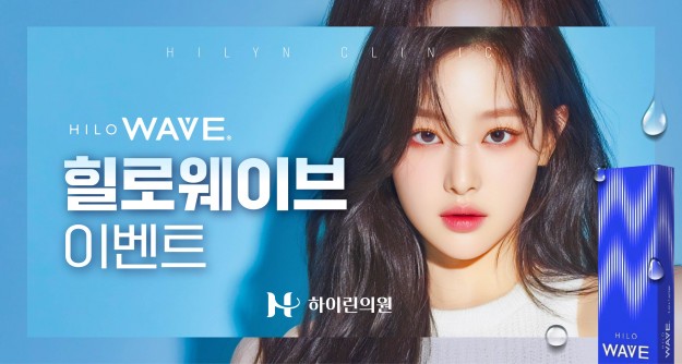 하이린 힐로웨이브 이벤트