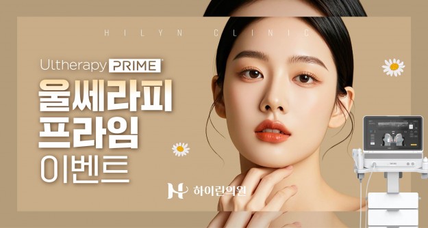 하이린 울쎄라피 프라임 이벤트