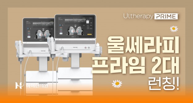 하이린 울쎄라피 프라임 이벤트