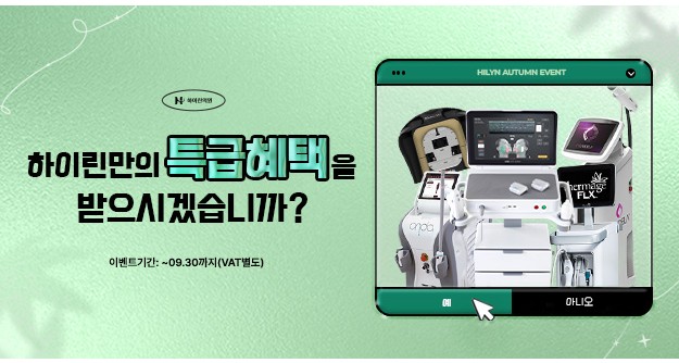 하이린의 9월 이벤트