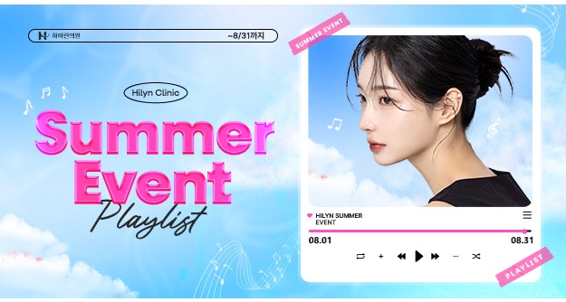 하이린의원의 8월 EVENT!