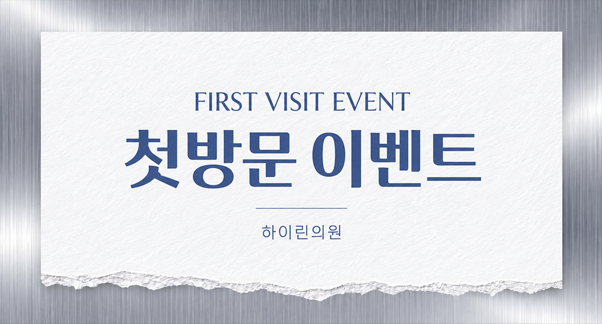 [11월 프로모션] 첫방문 이벤트