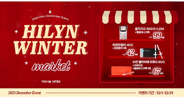 하이린 12월 이벤트