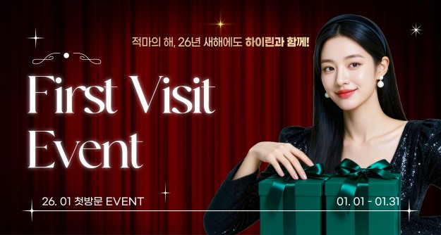 하이린 1월 첫방문 이벤트