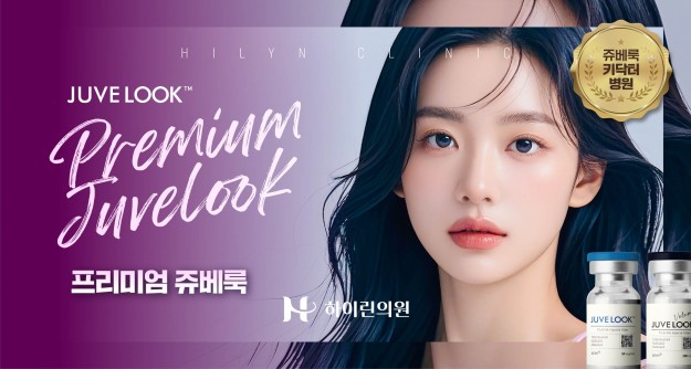 하이린 프리미엄 쥬베룩 이벤트