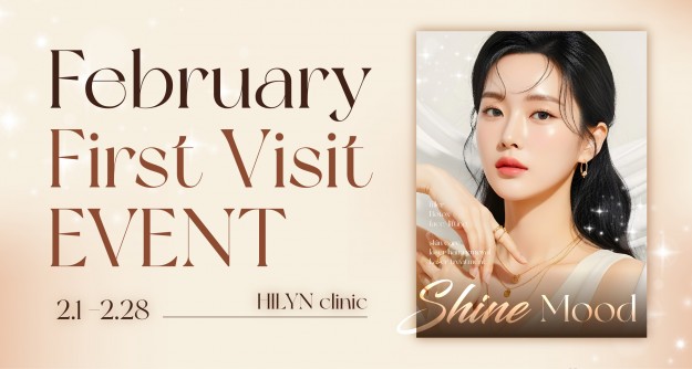 하이린 2월 첫방문 이벤트
