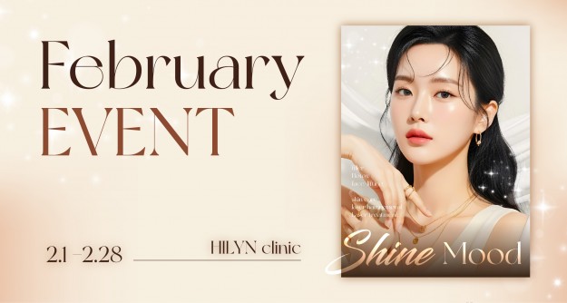 하이린 2월 이벤트