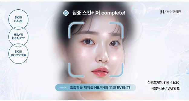 하이린 11월 이벤트