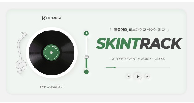 하이린 10월 이벤트