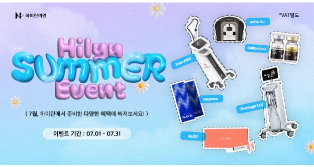 하이린의원의 7월 EVENT!