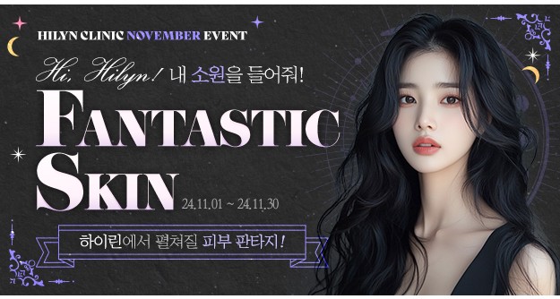 하이린의원의 11월  EVENT